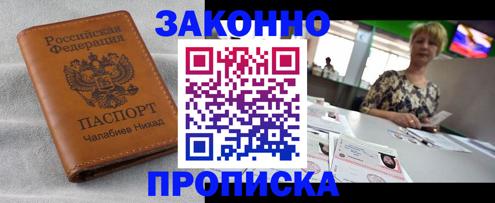 прописка для школы в Анадыре