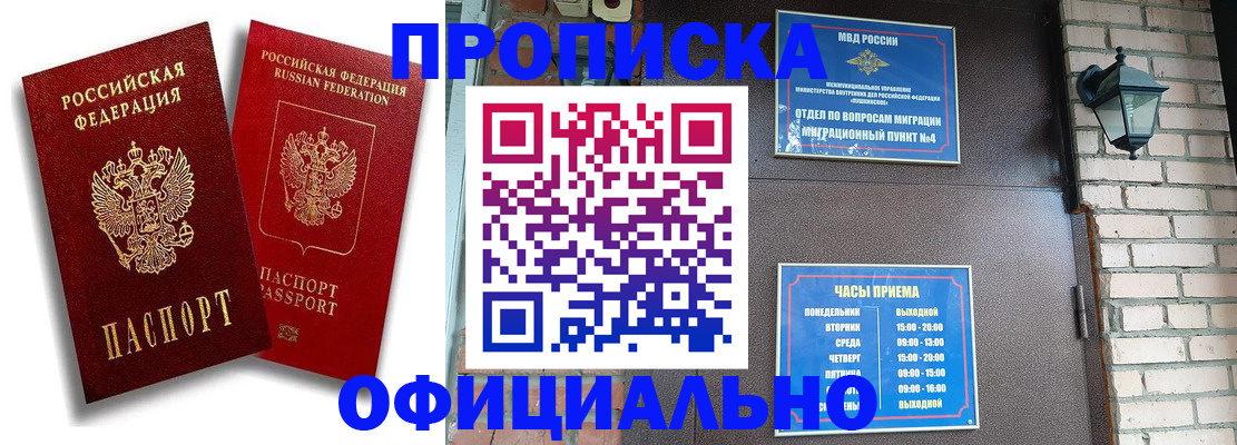 прописка для школы в Анадыре