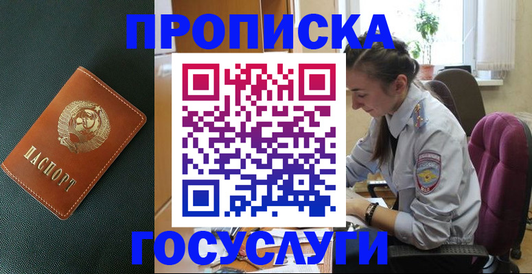 временная регистрация для школы в Анадыре
