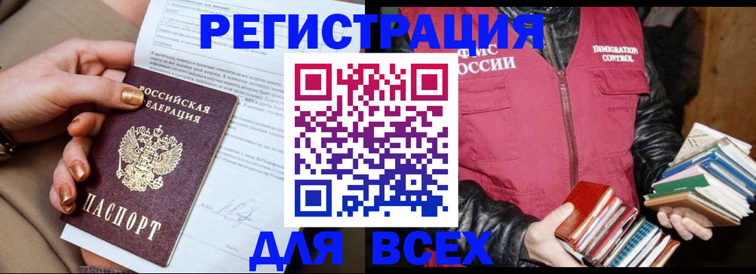 временная регистрация для всех в Анадыре